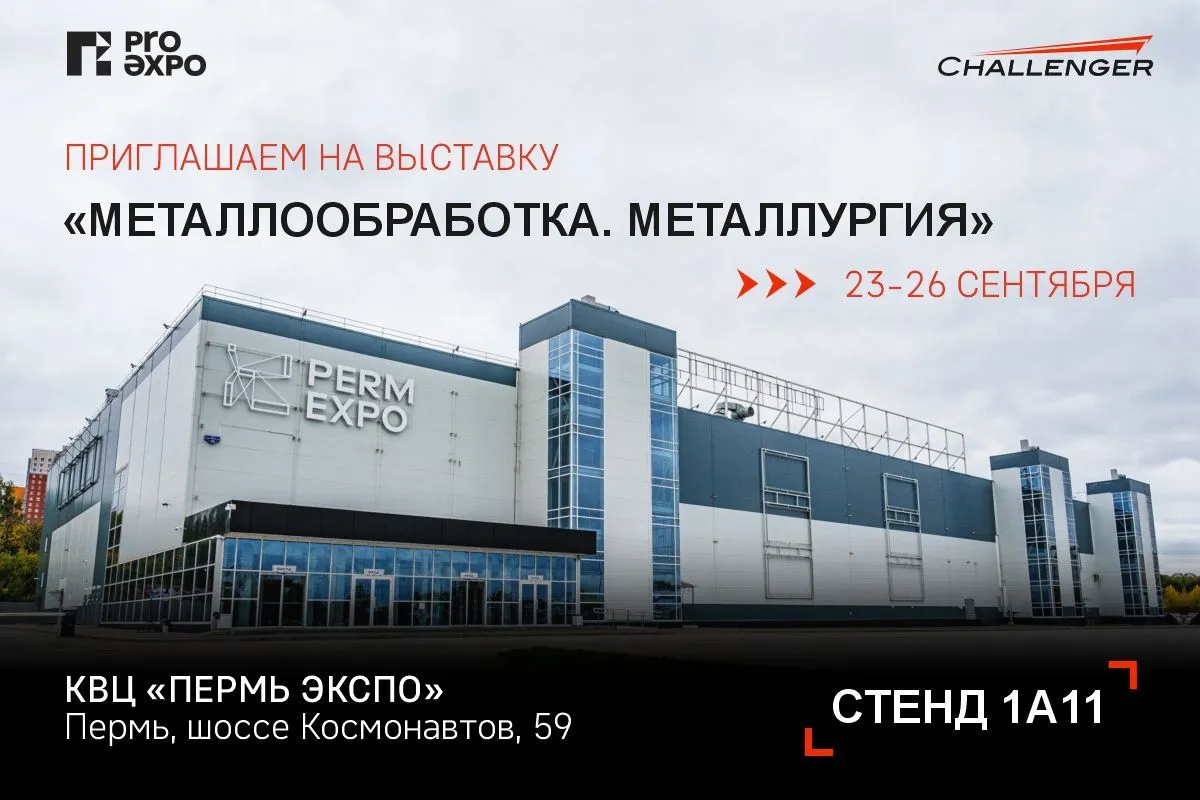 Выставка «Металлообработка. Металлургия» Выставка «Металлообработка. Металлургия»