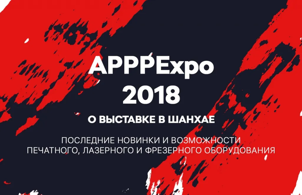 apppexpo_2018.jpg
