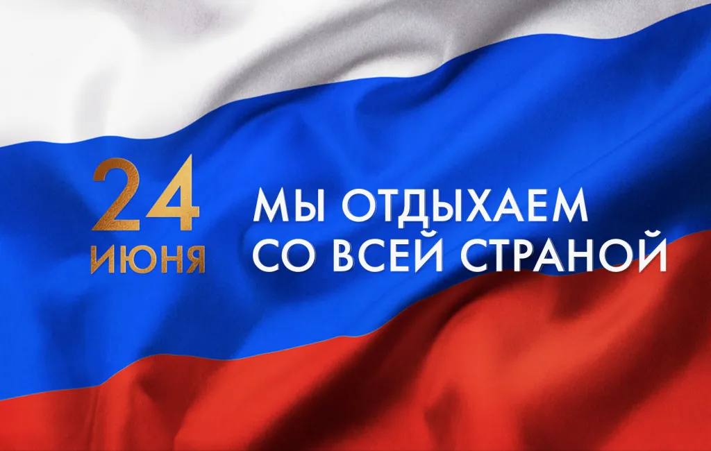 выходной