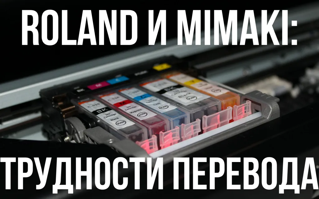 перевод на наши чернила чипированных принтеров