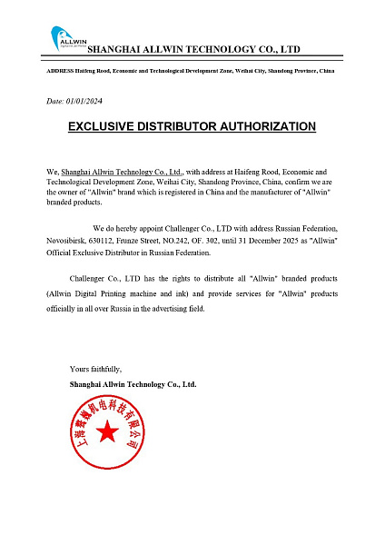 дистрибьютор Алвин до 2026.jpg